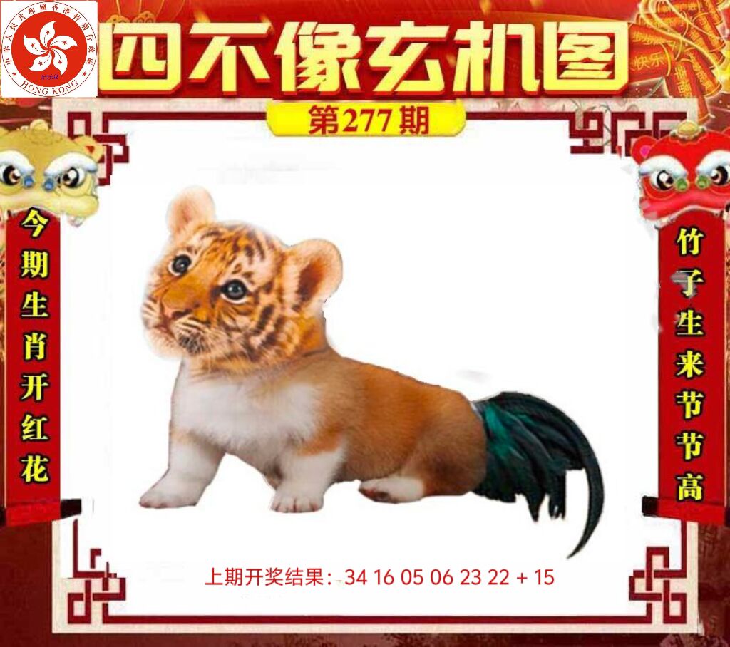 四不像